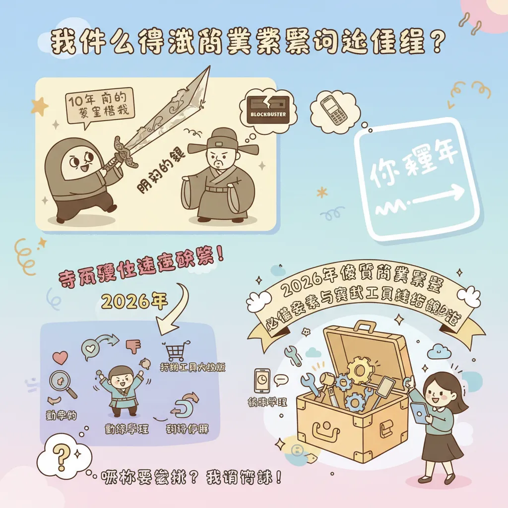 為什麼傳統商業課程逐漸失靈？