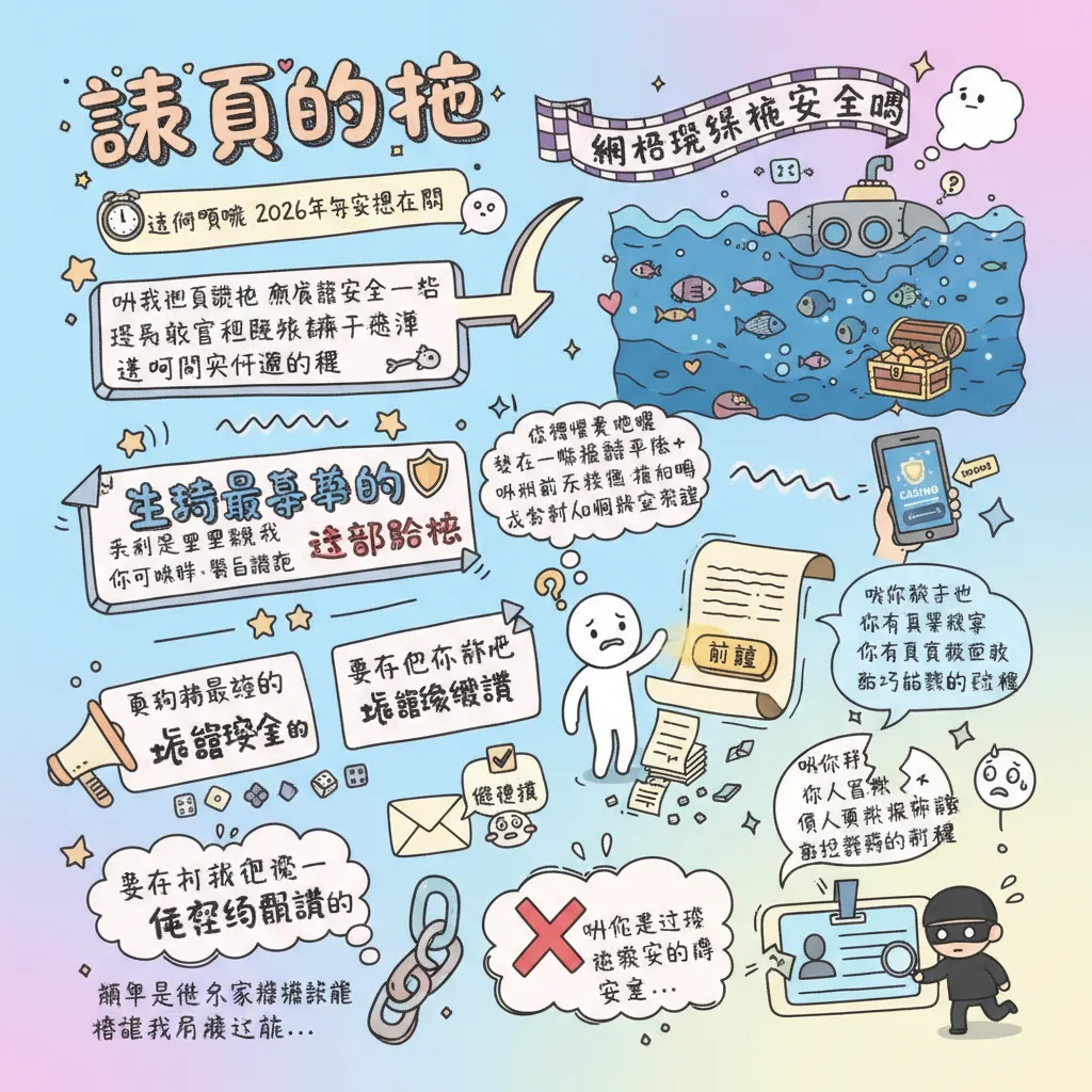 網路娛樂城安全嗎？從帳號安全到區塊鏈公平性解析